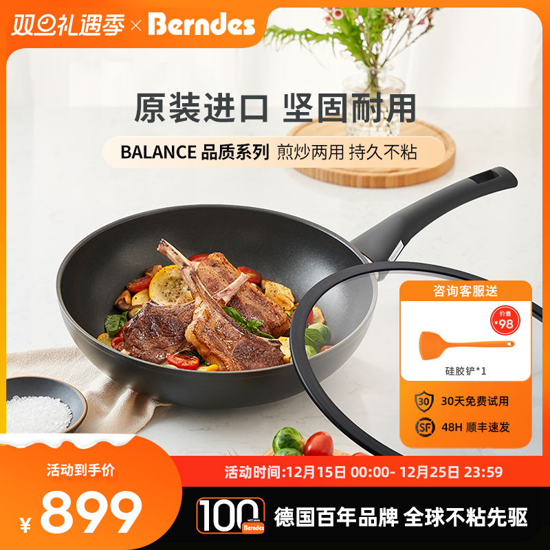 berndes28cm不粘小炒锅