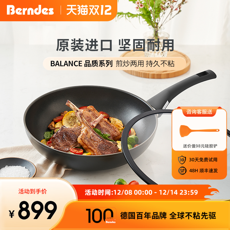 berndes28cm不粘小炒锅