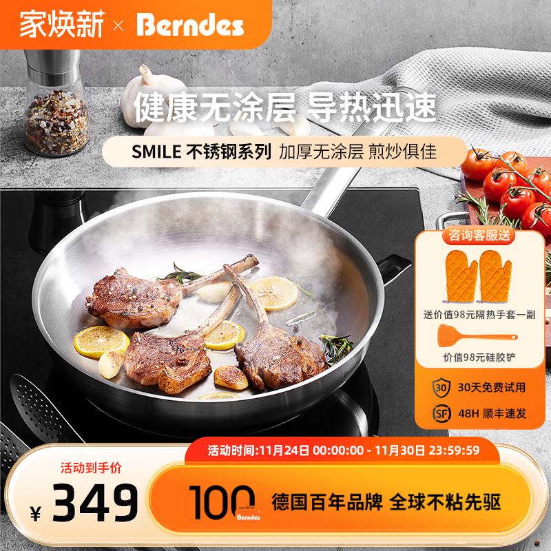德国Berndes不锈钢平底锅家用0涂层炒菜锅牛排煎锅燃气电磁炉通用