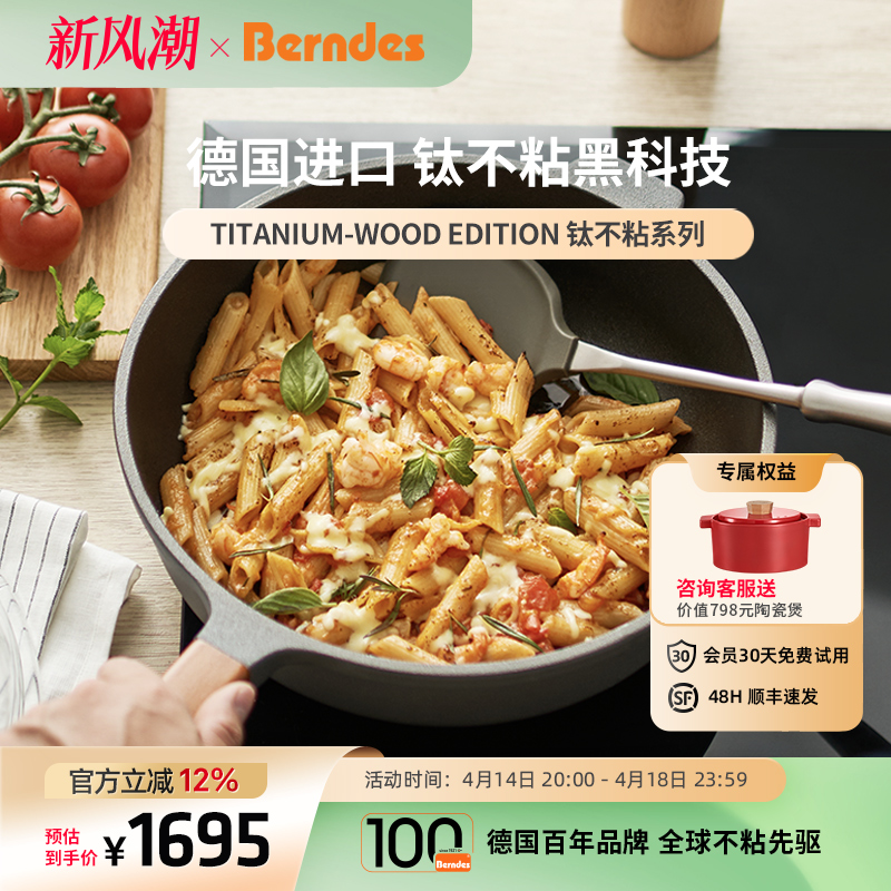 德国Berndes进口钛不粘煎锅家用厚底不粘锅平底锅燃气电磁炉通用