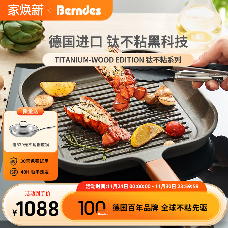 德国进口不粘煎锅方形烤盘