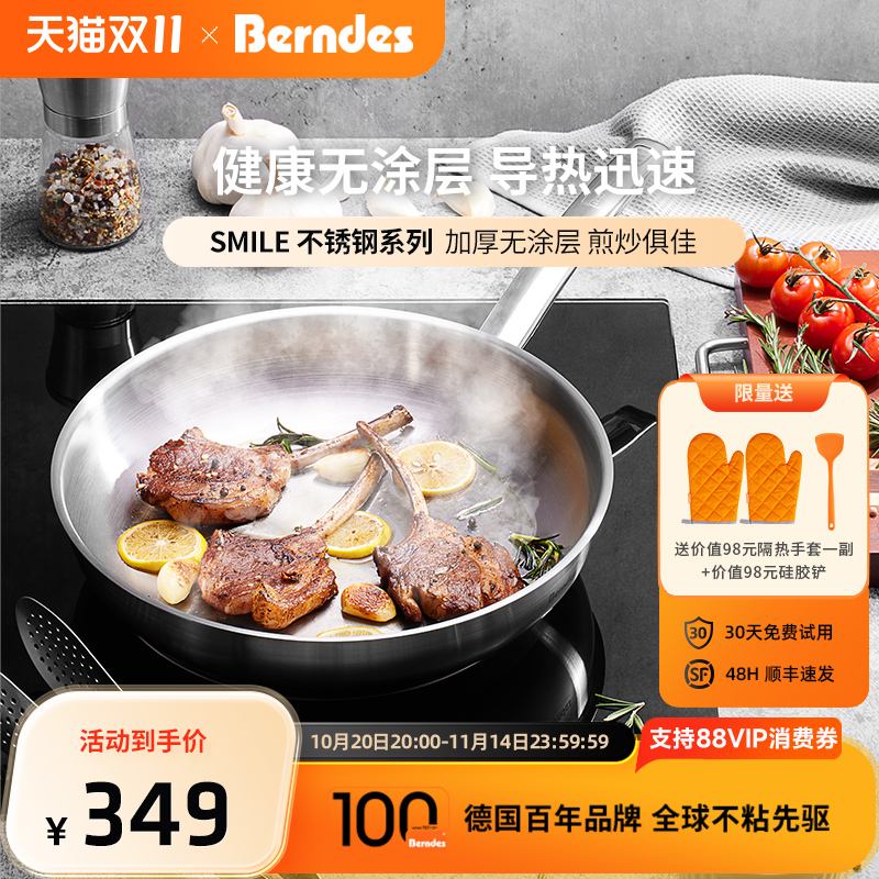 德国Berndes不锈钢平底锅家用0涂层炒菜锅牛排煎锅燃气电磁炉通用