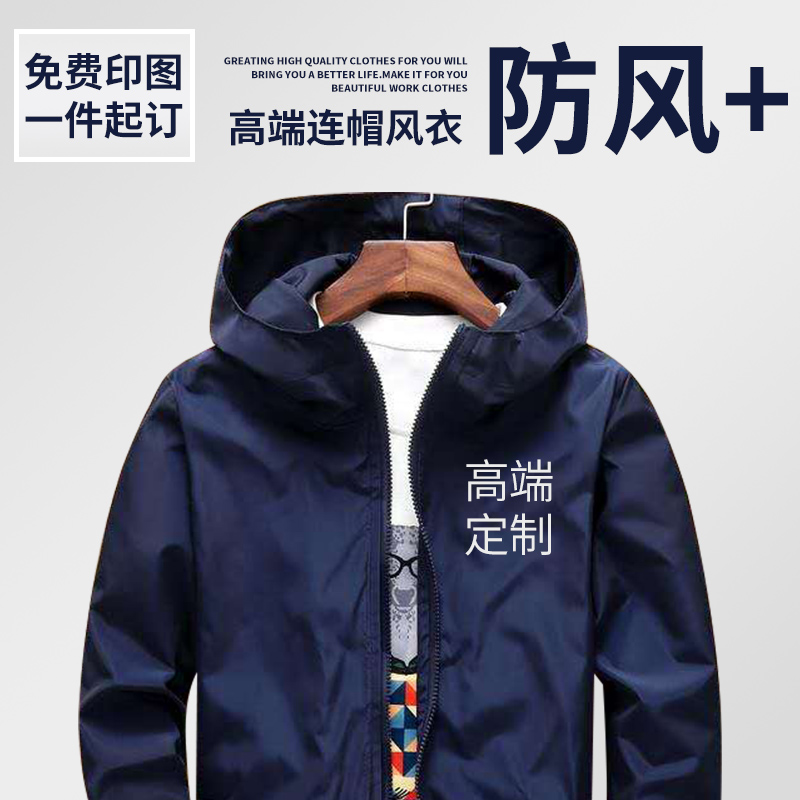 风衣定制外套印字logo长袖工作服广告文化衫订做班服团体活动服装