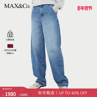 【季末甄选】MAX&Co.25秋冬新品Re-Edit复古锥形牛仔裤6186015302