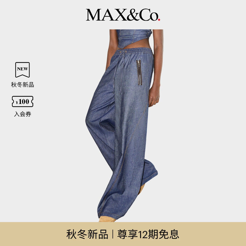 MAX&Co.女装2026秋冬新款牛仔裤长裤棉质百搭柔软舒适6136096102