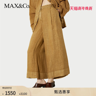 6131025502 MAX&Co.2025春夏宽松百搭亚麻阔脚裤 甄选惠享