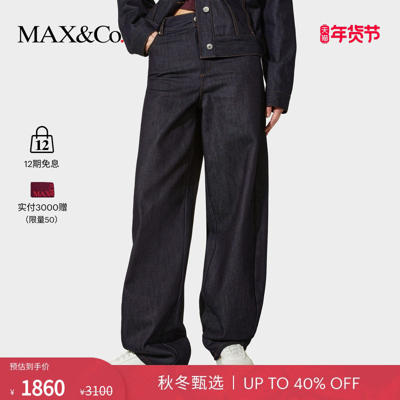 【季末甄选】MAX&Co.25秋冬新品联名系列牛仔弯刀裤8186025202,女装/女士精品,牛仔裤,淘宝优惠券,粉丝福利购,淘宝优惠卷