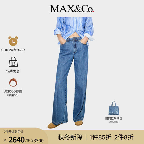 MAX&Co.2026秋冬新款百搭复刻微喇复古牛仔裤裤子6186016102
