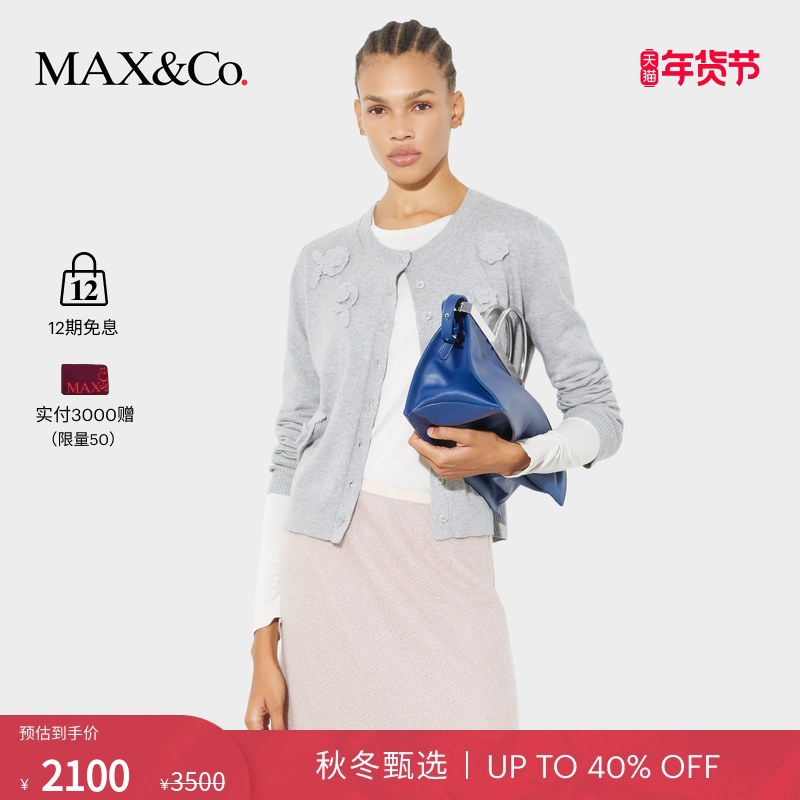 【新年穿搭】MAX&Co.25秋冬新品毛衣贴花休闲开襟衫6346045402,女装/女士精品,毛针织衫,淘宝优惠券,粉丝福利购,淘宝优惠卷