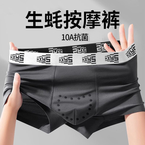 男士内裤按摩生蚝裆青年平角潮流10A抗菌负离子透气男生四角裤衩