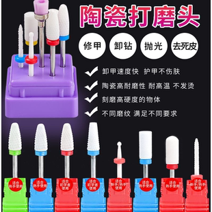 美甲陶瓷打磨头电动打磨机替换钻头去死皮卸甲工具配件