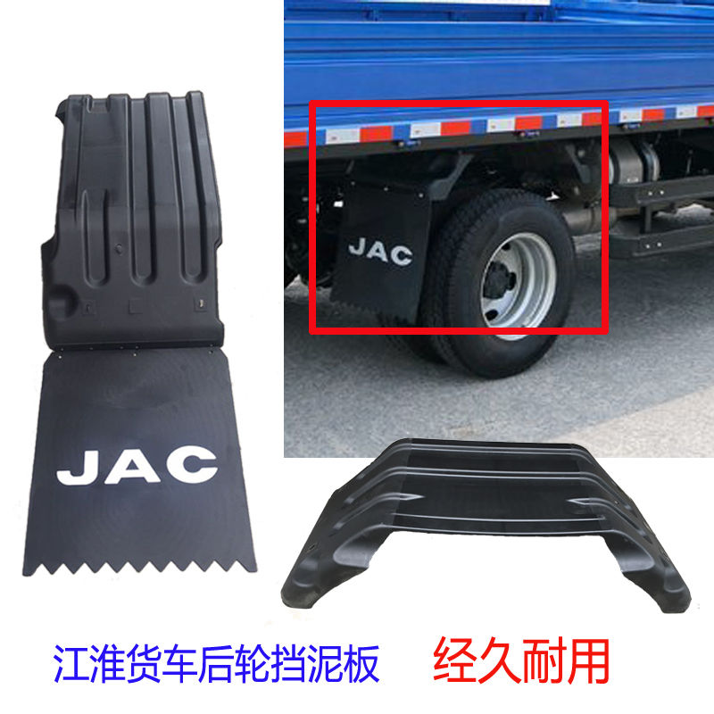 适配JAC江淮货车配件威铃康铃帅铃新骏铃V6后轮罩挡泥板泥瓦包邮