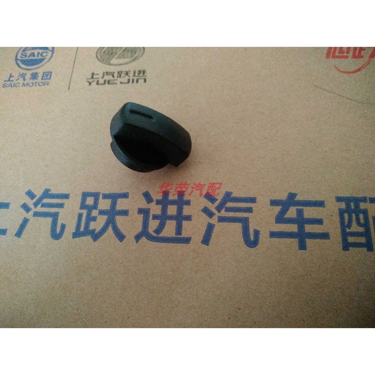 适用于跃进小福星S50Q上骏X帅虎H系列空调面板暖风开关旋钮件包邮 汽车零部件/养护/美容/维保 空调旋钮 原图主图