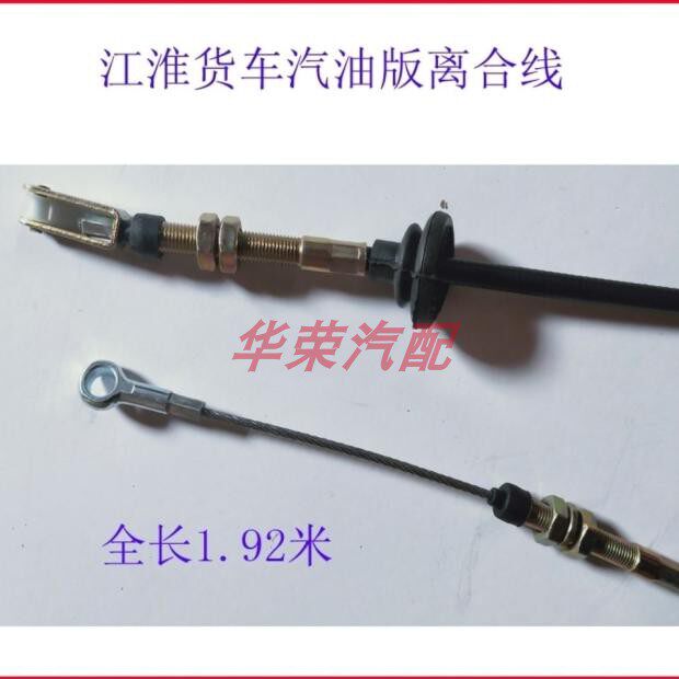 适用于JAC江淮好微 康铃X1 汽油车469发动机离合器拉线