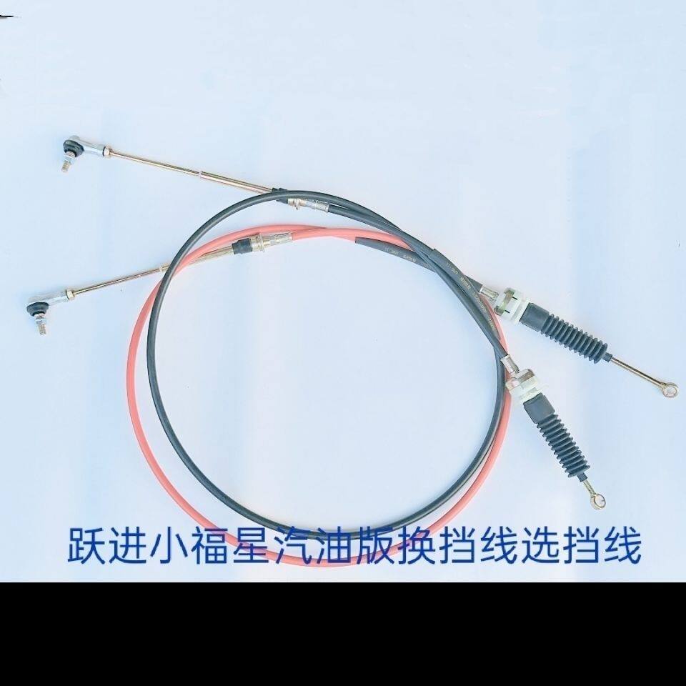 跃进小福星汽油换挡线
