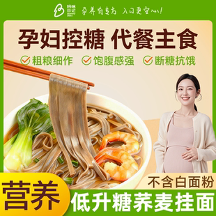 正宗荞麦面孕期饱腹专用代餐主食全麦粗粮控无糖精健康低升糖面条