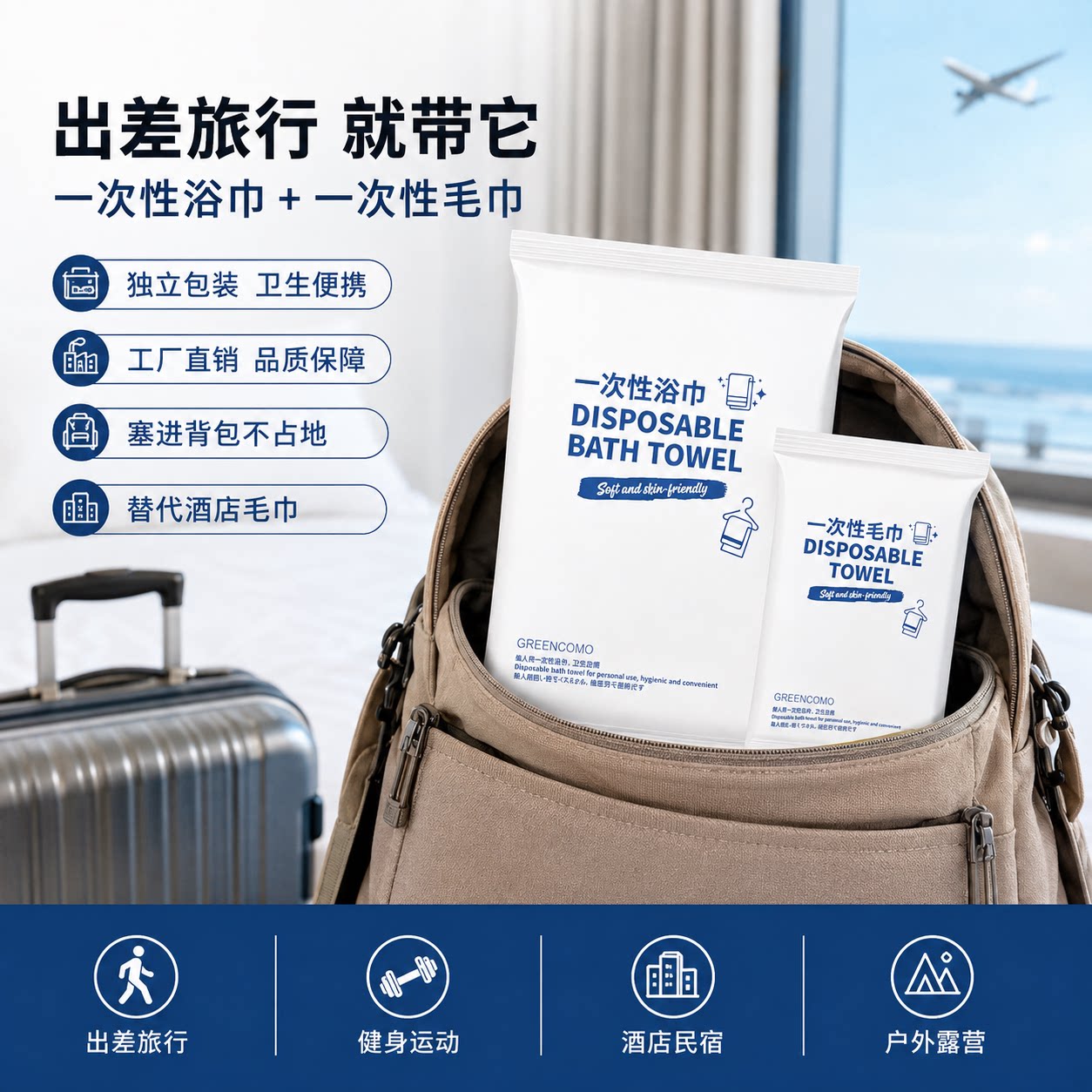 酒店民宿旅行出差加厚加大便携用品独立包装一次性浴巾毛巾