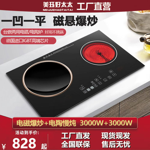 家用双灶电磁炉电陶炉
