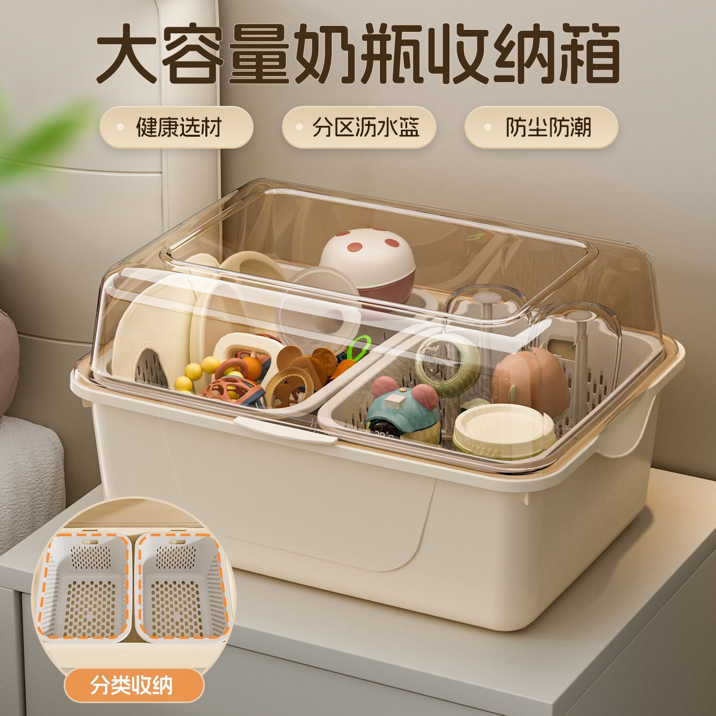 奶瓶收纳箱分格沥水篮防