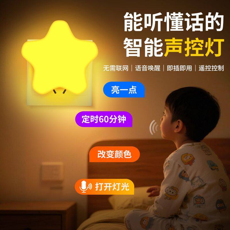 小夜灯插电式睡眠夜用微