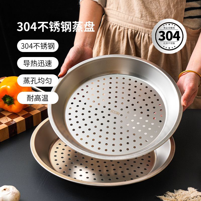 炒锅专用蒸盘304不锈钢蒸