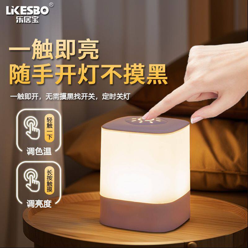 充电触摸床头灯适用婴儿