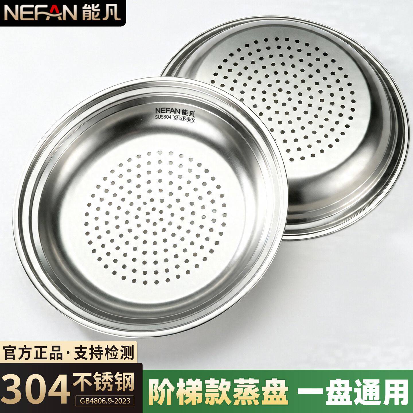 304不锈钢蒸盘家用多功能