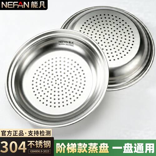 304不锈钢蒸盘家用多功能