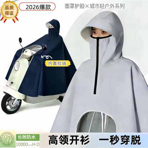2026新款电动车雨衣成人