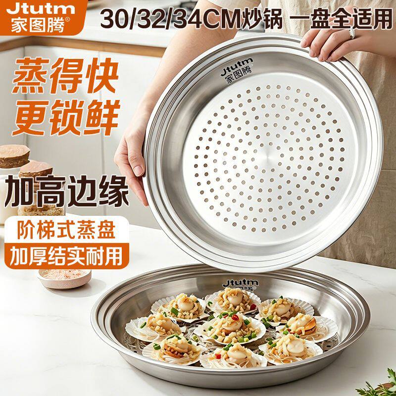 不锈钢蒸盘家用多功能蒸