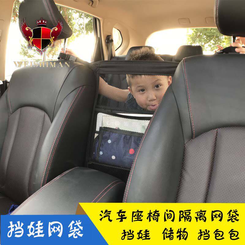 汽车座椅间储物网兜隔离