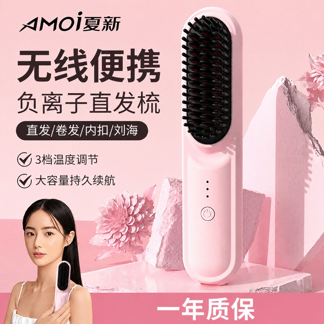 无线直发梳负离子蓬松卷