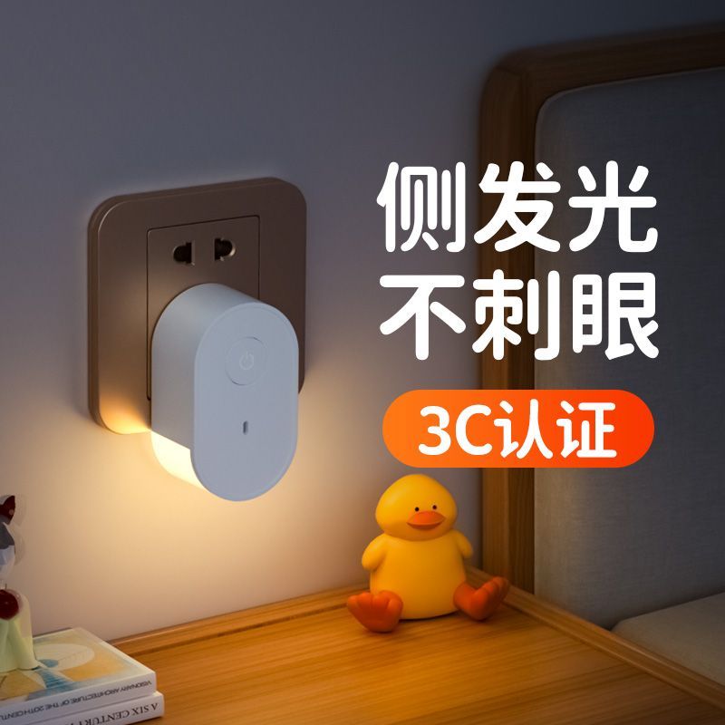 小夜灯插电式卧室睡眠夜