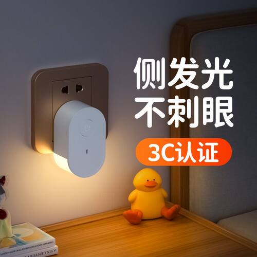 小夜灯插电式卧室睡眠夜