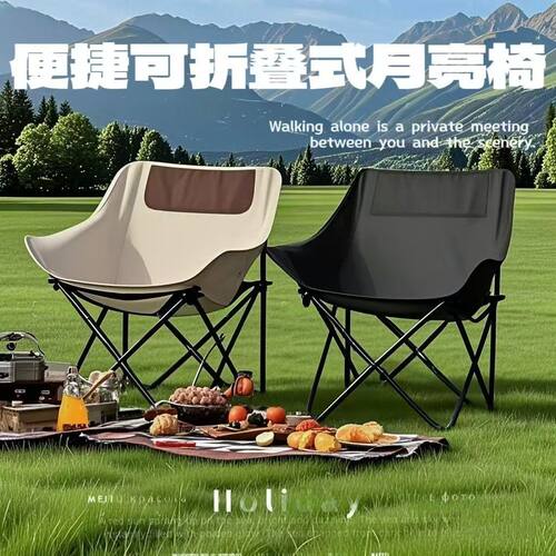 月亮椅露营椅子户外折叠
