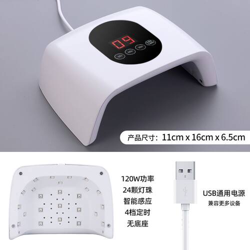 美甲灯usb接口充电宝可用