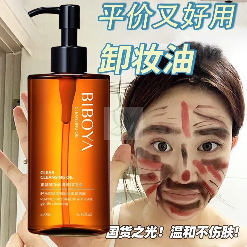 卸妆油温和深层清洁眼唇脸三合一卸妆水不辣眼学生敏感肌官方正品