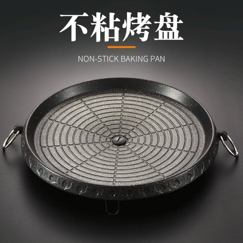 韩国烧烤盘 无烟烤肉锅 卡式炉家用户外不粘铁板烧