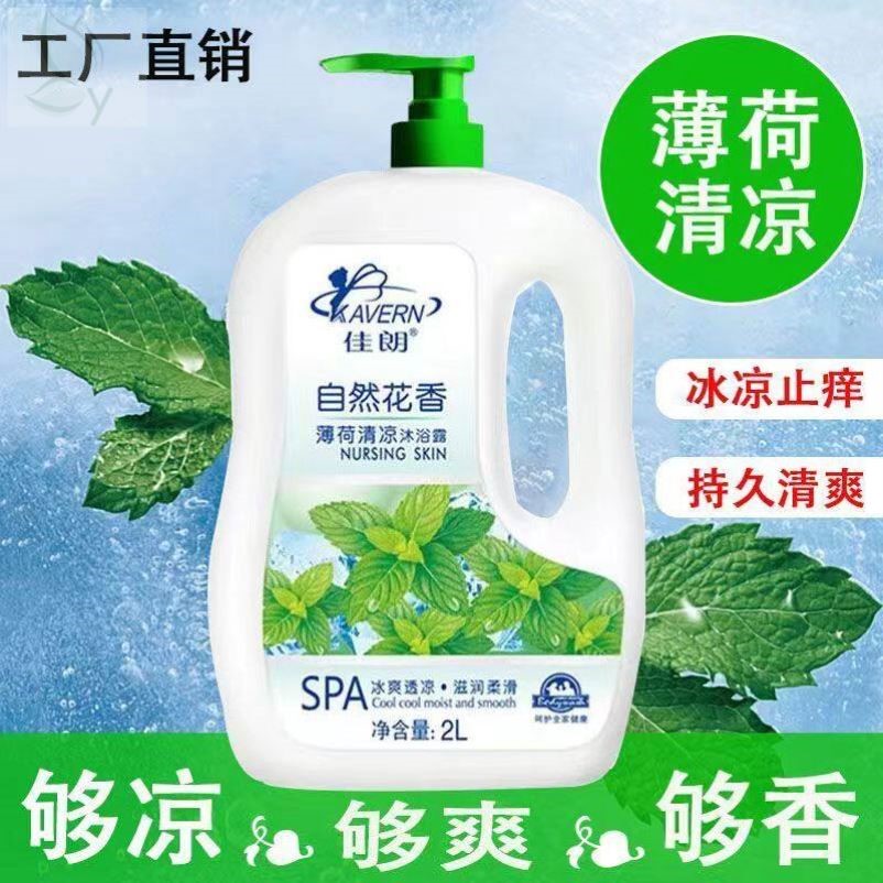薄荷沐浴露清凉超爽肤男士女家庭装冰爽净痘后背减菌止痒除螨虫