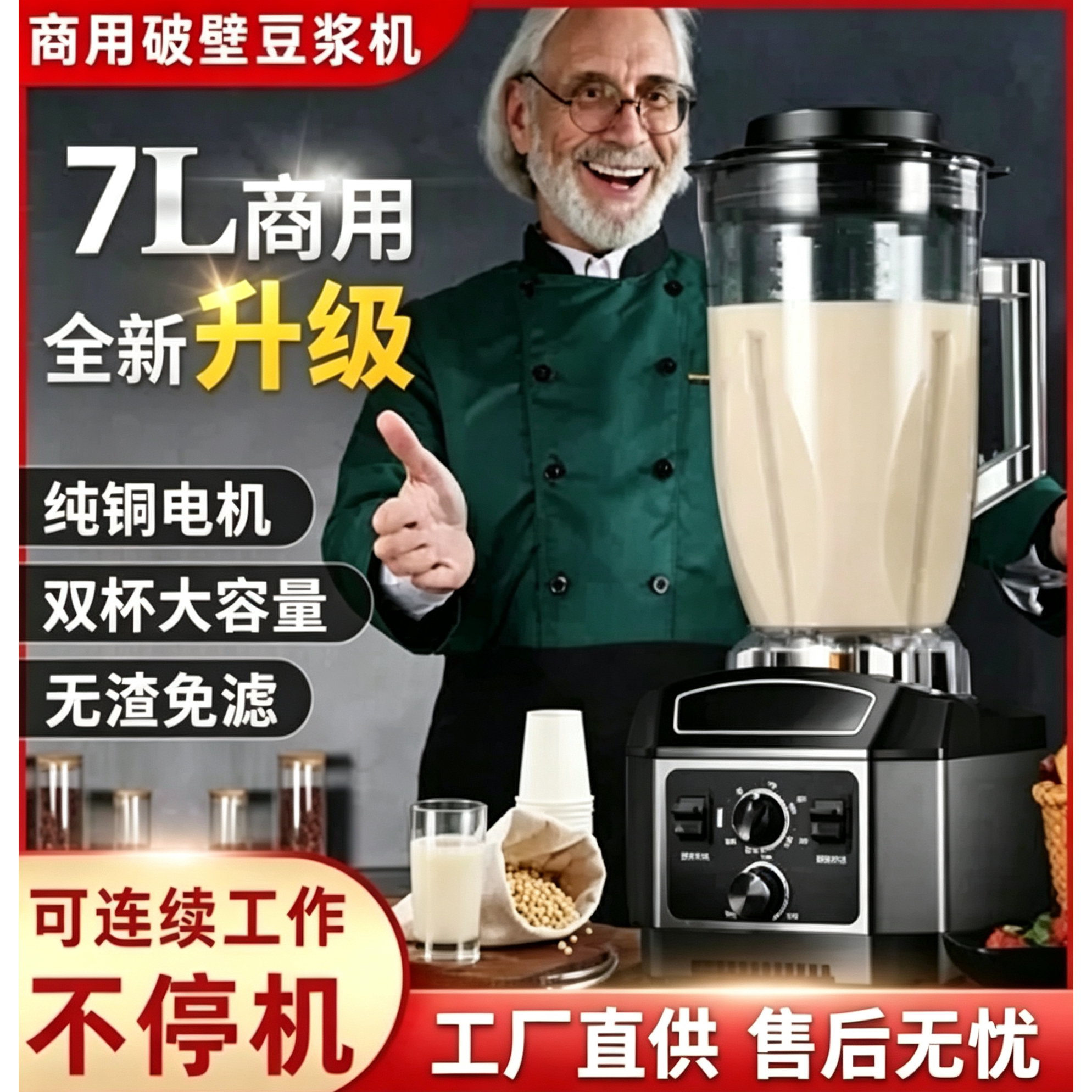 豆浆机商用早餐店用无渣免过滤现磨浆机破壁机大容量打浆料理机7L