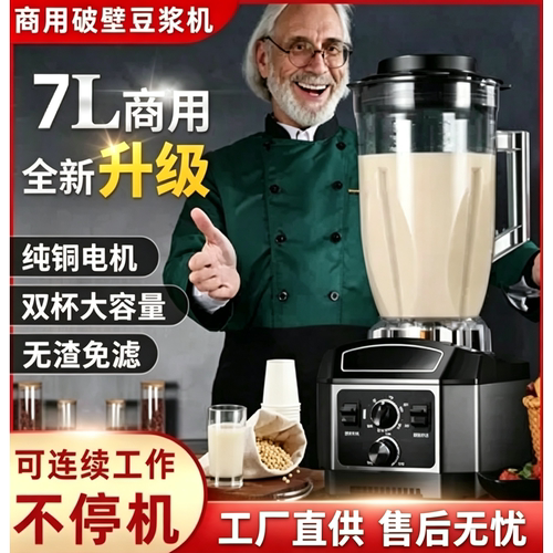 锐驰商用豆浆机快速打浆无渣免滤