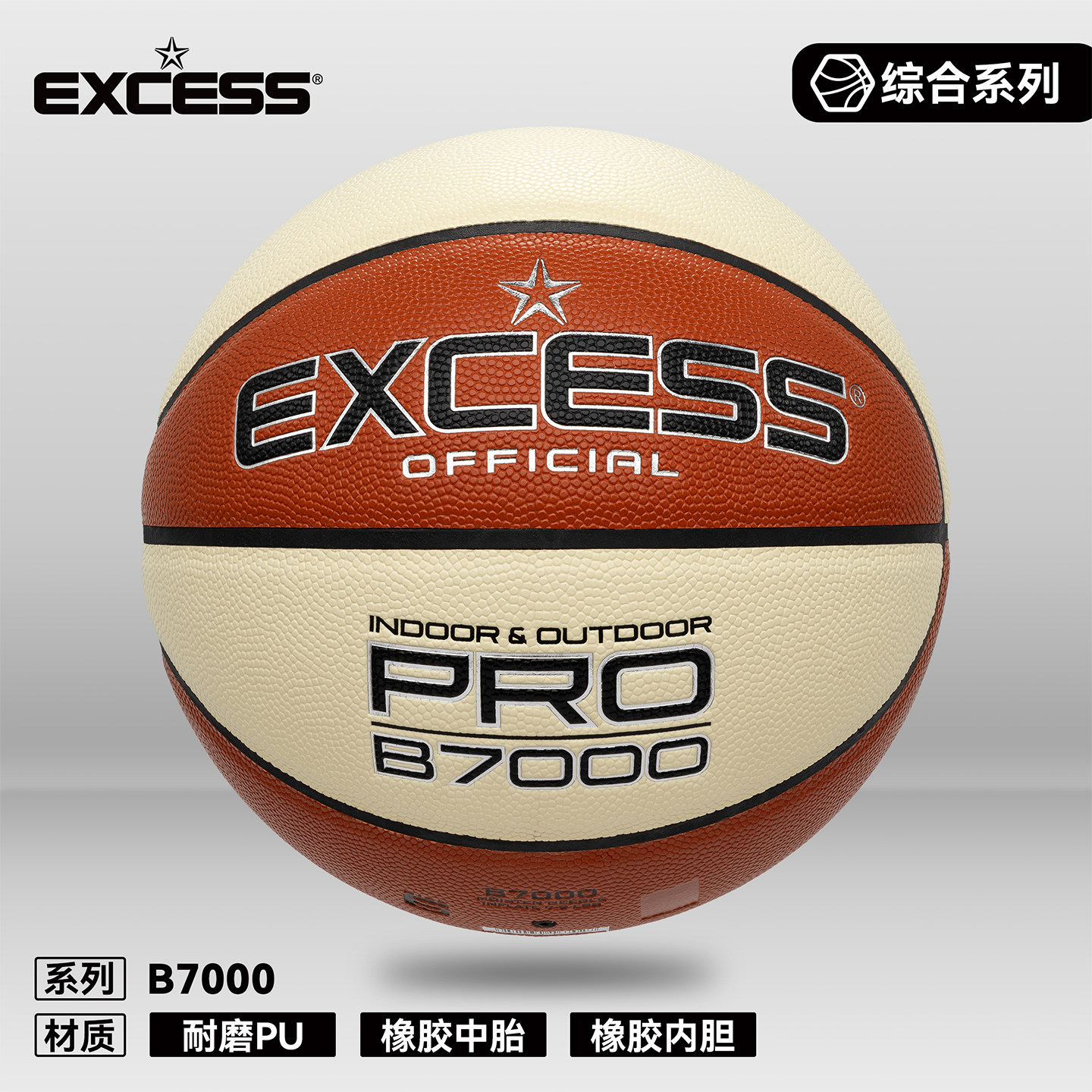 EXCESS/爱可赛篮球女子专用6号球青少年中考专用室外训练耐磨篮球