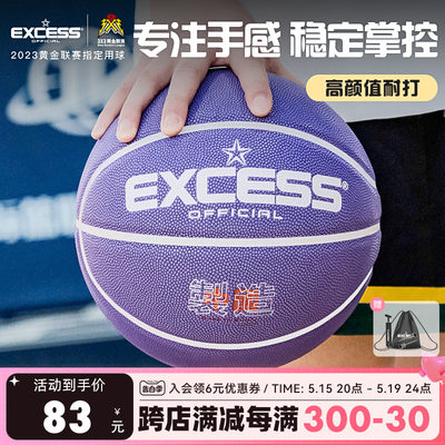 EXCESS篮球软皮手感之王