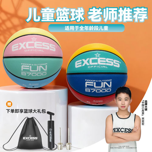 幼儿园专用耐磨篮球5号球