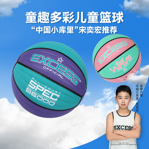 爱可赛儿童篮球5号小学生专用