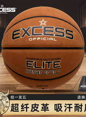 EXCESS/爱可赛B9000篮球翻毛牛皮超纤7号篮球成人正品官方旗舰店