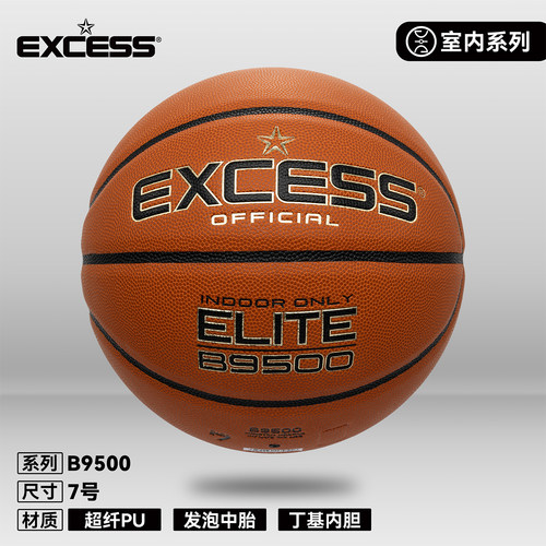 爱可赛超纤手感柔软室内篮球