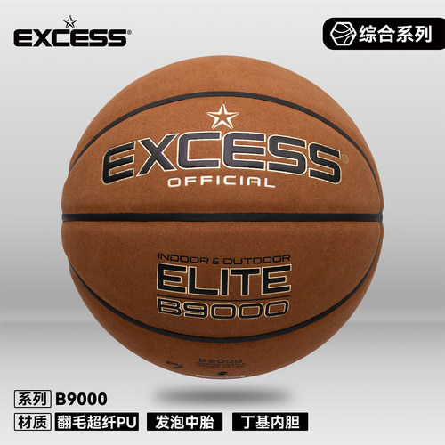 爱可赛翻毛皮耐磨超纤篮球