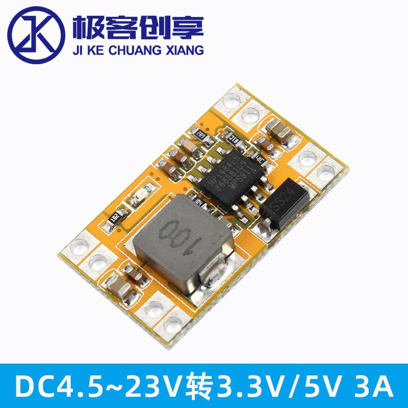 DC-DC直流降压电源模块迷你型4.5-23V6V12V9V转3.3V/5V 3A降压板