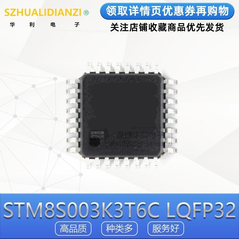 散新/全新原装进口 STM8S003K3T6C LQFP32 8位微控制器芯片IC 电子元器件市场 芯片 原图主图